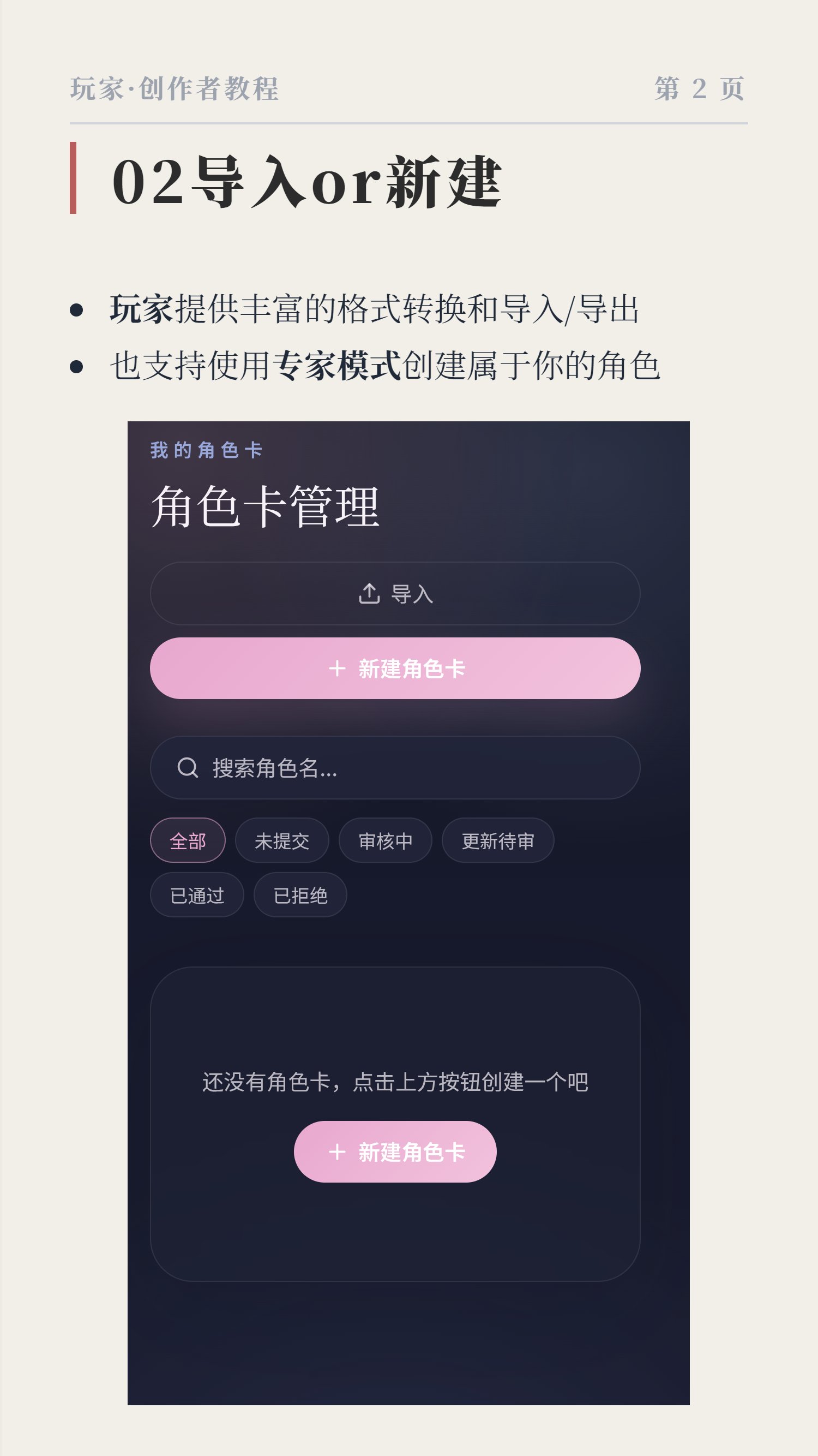 导入或新建角色卡